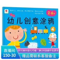 邦臣小红花幼儿创意涂鸦全4册3-6岁宝宝学画画简笔画涂色启蒙教材幼儿园图画本填色书画画启蒙教材思维训练全脑开发宝宝绘本图