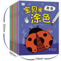 全10册宝贝爱涂色 3-4-5-6岁宝宝涂色本画画书儿童学画涂鸦绘画本幼儿园图画书填色动植物人物海底世界昆虫交通工具生活