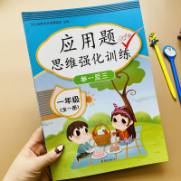 小学一年级数学应用题思维强化训练上下配套人教版教材1年级全册看图列式解决问题逻辑规律奥数同步计算题10/20/100以内