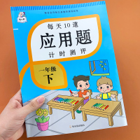 一年级下册应用题强化训练人教版教材同步每天10道计算题专项训练1年级数学思维训练天天练100以内加减法练习册认识人民币课