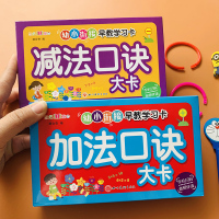 可扫码发声新版2盒10以内加法口诀表+10以内减法口诀表口算卡片小学一年级数学数字加法减法以内加减法口诀卡片幼儿园升一年