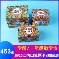 一年级10 20以内加减法口算题学前0-100数字数学卡片乘除法口诀卡 20以内完整版+乘除法口诀卡+10以内口算题卡
