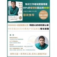 全3册 可复制的领导力 正版 樊登的9堂商业课三分管人七分做人不懂带团队你就自己累高情商狼性企业心理学穷查理管理书籍 畅