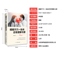 全套5册 婚姻不止一张床还有理解与爱婚姻心理学情感女人的活法书籍正版家庭经营两性关系生活夫妻相处之道感情恋爱只q