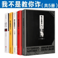 随机赠书签]正版我不是教你诈刘墉的书籍作品集全套集1-4全5册靠自己去成功做人处世处事肯定超越创造自己你人不可不知的人性