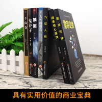 全套7册 鬼谷子全集+狼道正版+墨菲定律+人性的弱点原著珍藏版全书莫非定律白话文攻心术绝学谋略人性的弱点为人处世智慧书籍