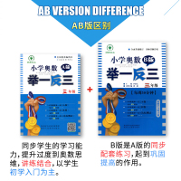 2021新]举一反三3三年级上下册全套 三年级数学思维训练大全书全国通用同步课堂后练习题口算天天练应用题专训练人教版奥数