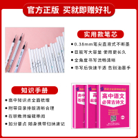 2021版高中必背古诗文大全高中文言文译注及赏析人教版必修选修全解全析专项阅读训练步步高一本通高考高一语文完全解读解析翻