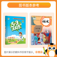 2021春 53天天练四年级下册语文人教版 小学五三天天练四年级下册语文同步训练练习册 5.3天天练四年级下册语