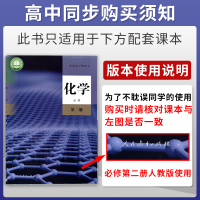 新教材]2021新版教材帮高中化学必修二2人教版 教材帮高中化学必修第二册高一下册化学新高考新教材辅导资料书必修二教材解