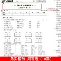 学海轩6年级下册语文人教版部编版RJ优加十+全能大考卷小学生六年级同步正版教辅考试卷子练习册综合周考月考单元期末试卷