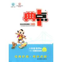 2021新版典中点六年级下册数学人教版 小学生6年级数学思维训练练习册题课堂同步训练课时作业本综合应用创新题小学教辅资料