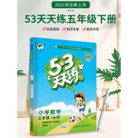 2021新版53天天练五年级下册数学人教版小学5+3配套练习册同步训练题五三资料课本辅导书5.3小儿郎课堂练习与测试卷课
