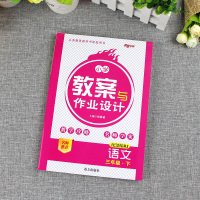 2021春季 新路学业 小学教案与作业设计三年级下册语文 人教版部编版 3三年级语文下册小学语文教案教师面试说课教学