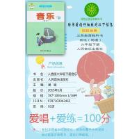 正版2021新版第二学期小学六年级下册音乐书人音版音乐六年级下册课本教材学生用书人民音乐出版社音乐六年级下册简谱教科书
