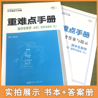 [配新教材]2021高一下册生物学重难点手册高中必修2人教版RJ生物第二册遗传与进化王后雄高中课本教材同步讲解练习教辅导