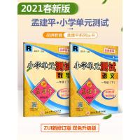 2021春孟建平一年级下册小学单元测试语文数学全套部编人教版同步练习册期中期末配套练习与测试考试卷子题真题训练总复习资料