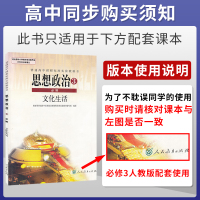 2021新版 高中政治必修三人教版RJ 高中政治习题同步辅导练习册试题必修3 高一下学期政治必修3教辅专题训练