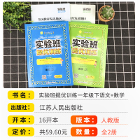 2021新版实验班提优训练一年级下册语文数学人教版部编版春雨教育小学1年级教材同步训练课时练习作业本一课一练期末单元测试