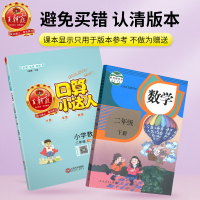 2021下册二年级下册人教版数学题口算小达人小学生同步训练加减乘除混合运算除法每日一练习册心算速算计算题思维专项训练