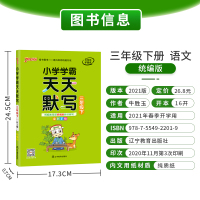 人教版 学霸天天默写小学语文三年级下册2021新版3年级下册语文默写能手默写小达人同步训练练习册 pass绿卡图书