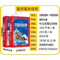 共2本 中国神话故事 中国民间故事 经典天天读彩图注拼音美绘本1-3-6年级6-9-12岁小学生少儿童课外阅读经典国学图
