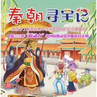 秦朝寻宝记大中华寻宝记全新历史系列单本中国海南27新疆内蒙古科学漫画书6-12周岁地理科普百科书籍神兽发电站在哪里漫