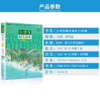 正版 小学生群文读本六年级蒋军晶著 6年级语文阅读训练 中国儿童文学课外阅读物图书籍 日有所诵儿童诵读语文教材 阅读