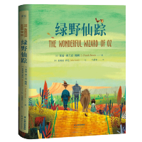 绿野仙踪 童话 绘本 全译本 精装 西班牙插画 茱莉亚 萨达 彩图绘本 马爱农译 世界知名童话系列 江西人民出版社 果麦