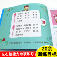 5-6岁幼儿益智书籍 全脑开发左脑右脑 幼儿园早教书籍3-6岁儿童数学思维训练幼儿园中班大班宝宝逻辑智力开发5到6岁启蒙