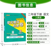 PASS绿卡图书小学学霸单元期末标准卷二年级下册语文期末测试卷RJ人教版2年级同步专项训练期中练习复习冲刺