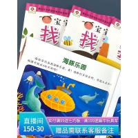 邦臣小红花宝宝趣味找不同3-4-5-6岁专注力训练视觉故事绘本宝宝趣味找不同全套4册幼儿童小孩亲子早教启蒙益智力开发游戏