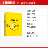 樊登读书会推荐 幸福的方法 哈佛大学受欢迎的幸福课 修身养性正能量心理自我调节个人家庭幸福 新华书店旗舰店正版图书籍