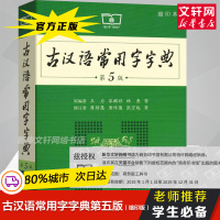 古汉语常用字字典第5版缩印版 王力 商务印书馆出版社古代汉语词典新版五小初高中学生语文中高考工具书正版 新华书店旗舰店文