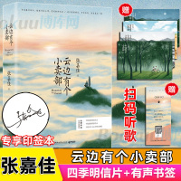 【印签本+赠明信片x8+书签】云边有个小卖部+让我留在你身边 张嘉佳作品集 从你的全世界路过作者 青春文学短篇小说书