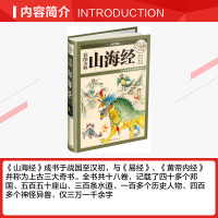 山海经正版彩图精装 儿童版 全译全注全解插画含注释译文 小学生四五六年级青少年图文白话文原版彩图山海经