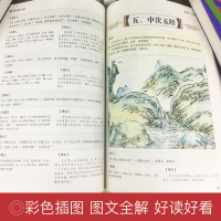 [加厚彩图版] 山海经 正版全集无删减[全18卷]图解彩图版全译全注解山海经异兽画册白话文版历史地图册百科全书上古书籍