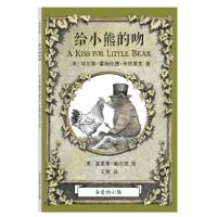 [当当网 正版童书]《亲爱的小熊》(全5册) 莫里斯·桑达克作品,当之无愧的经典之作,点燃了无数孩子阅读