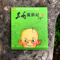 当当网正版童书 三毛流浪记全集学生版