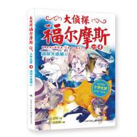 当当网正版童书 大侦探福尔摩斯第8辑全套3册