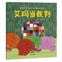 当当网正版童书 花格子大象艾玛经典绘本系列全套6册