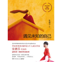 [当当网 正版书籍]遇见未知的自己 全新修订版 张德芬心灵修行课 成功女性情感自我实现书籍 书籍书排行榜 杨幂 刘亦