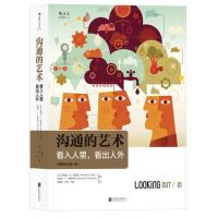 [当当网 正版书籍]沟通的艺术 插图修订第十五版 人际交往沟通读物 人际关系口才训练与沟通技巧