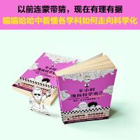 [当当网 正版书籍]半小时漫画科学史2混子哥新作!从地心说到相对论。