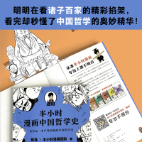 [当当网 正版书籍]半小时漫画中国哲学史 二混子新作 明明在看诸子百家掐架 看完却懂了中国哲学精华