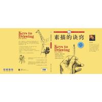 [当当网 正版书籍]素描的诀窍(20周年白金版) 全球30年 影响2000000位绘画学习者的素