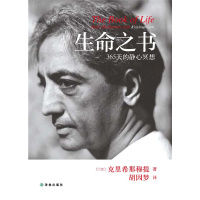 [当当网 正版书籍]生命之书 365天的静心冥想(平装版)