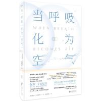 【当当网 正版书籍】当呼吸化为空气 天才医生作家保罗卡拉尼什与癌症抗争的生命感悟 比尔盖茨蔡康永推荐 震撼