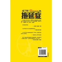 [当当网 正版书籍]戒了吧,拖延症 辰格著 写给年轻人的拖延心理学 人生有限,拖延有害