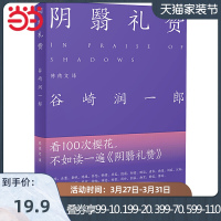 [当当网 正版书籍]阴翳礼赞(紫色版)2019年陈德文全新修订以前版本多处错漏,这本书把日本美写透了,中央公论社权威版全